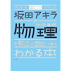 大学　工学・物理学　参考書セット Amazon.co.jp: 駿台 小倉正舟先生 夏期冬期 21年度 東工大物理